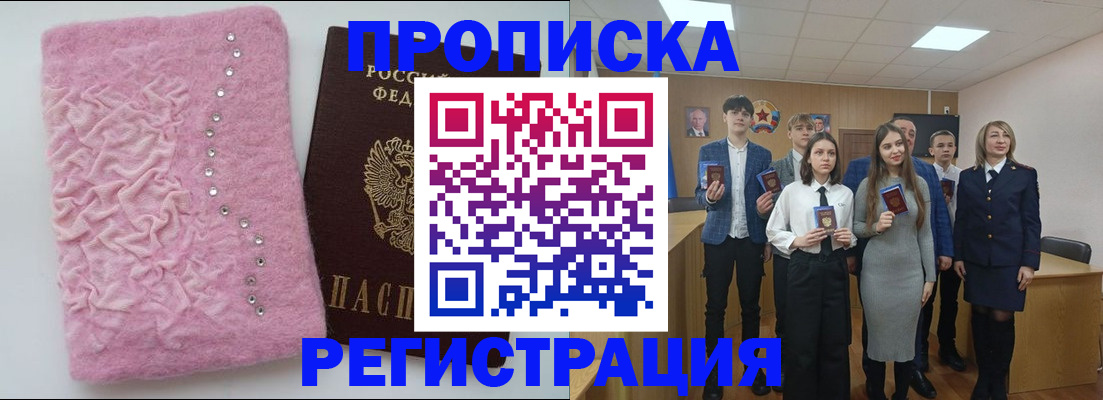 временная регистрация для школы в Нязепетровске