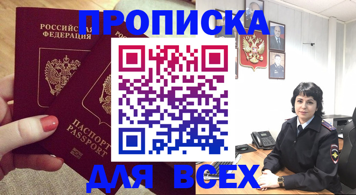 прописка ребенка в Нязепетровске